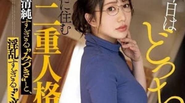 MEYD-850 住在隔壁的双重人格妻-弥生美月